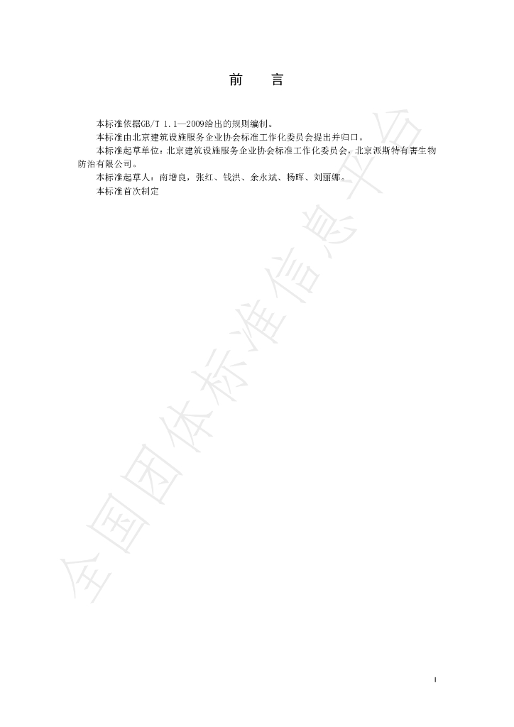 T/BBSCA 007-2019 标准预览