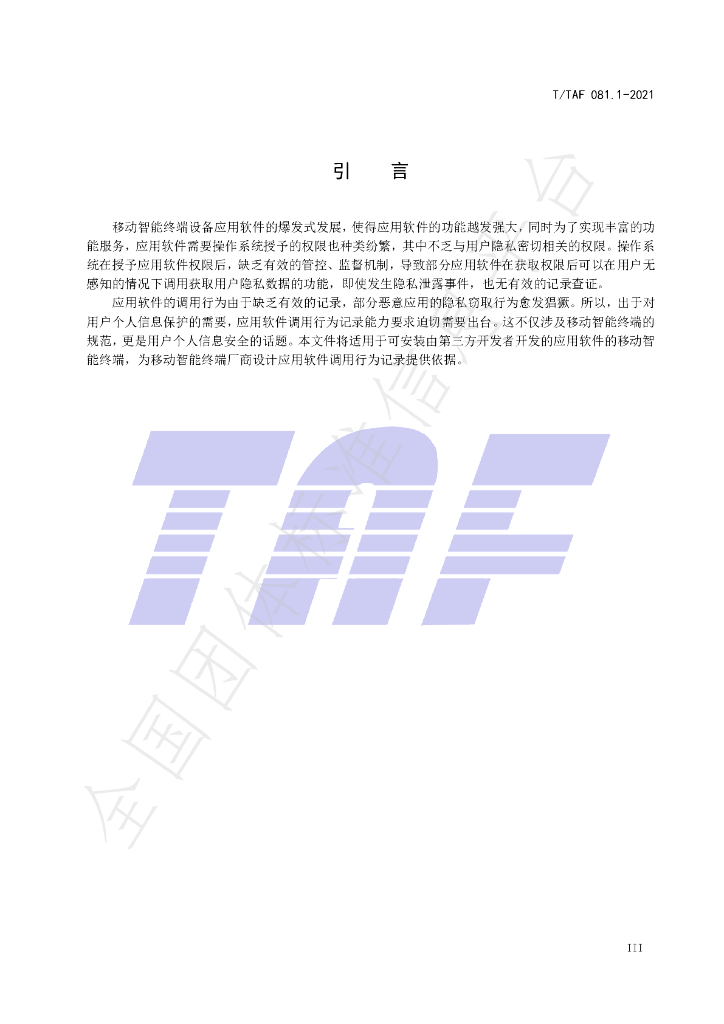 T/TAF 081.1-2021 标准预览