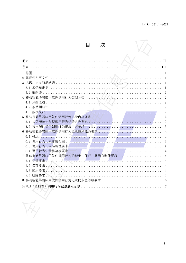T/TAF 081.1-2021 标准预览