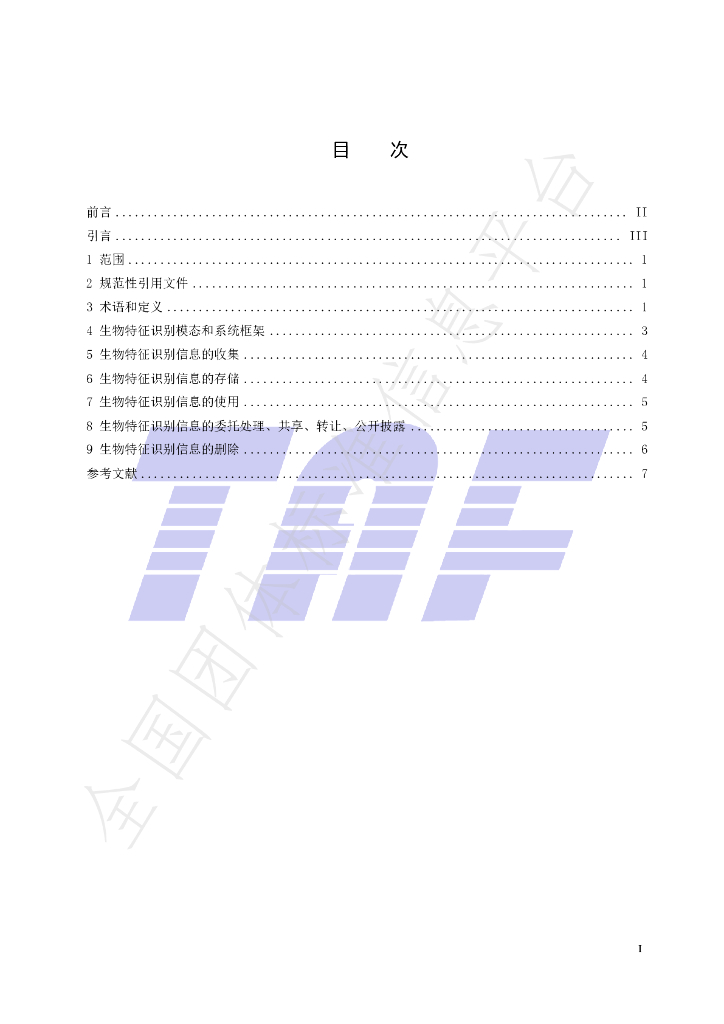 T/TAF 079-2021 标准预览