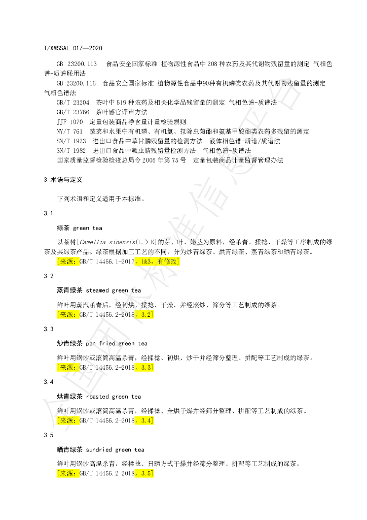 T/XMSSAL 017-2020 标准预览