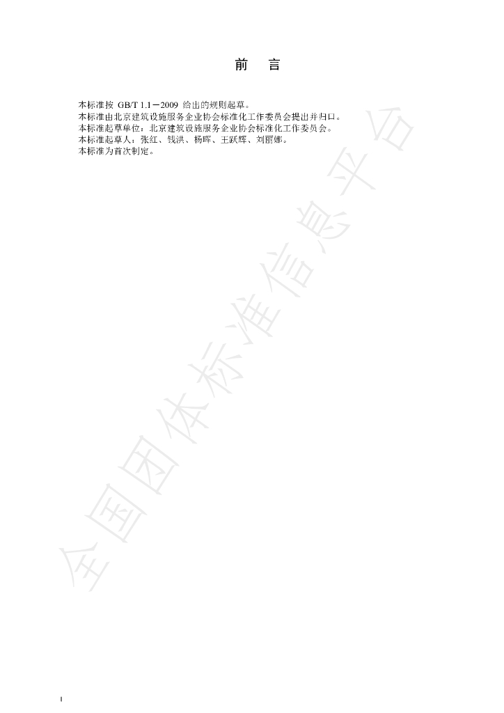 T/BBSCA 006-2019 标准预览