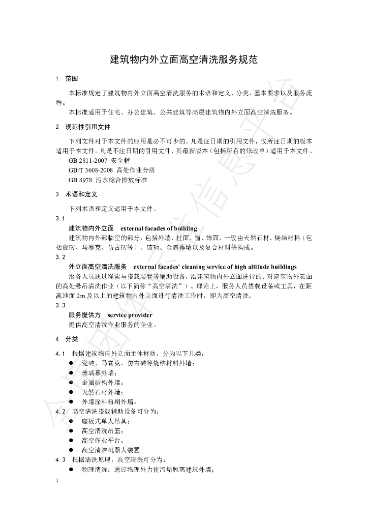 T/BBSCA 006-2019 标准预览