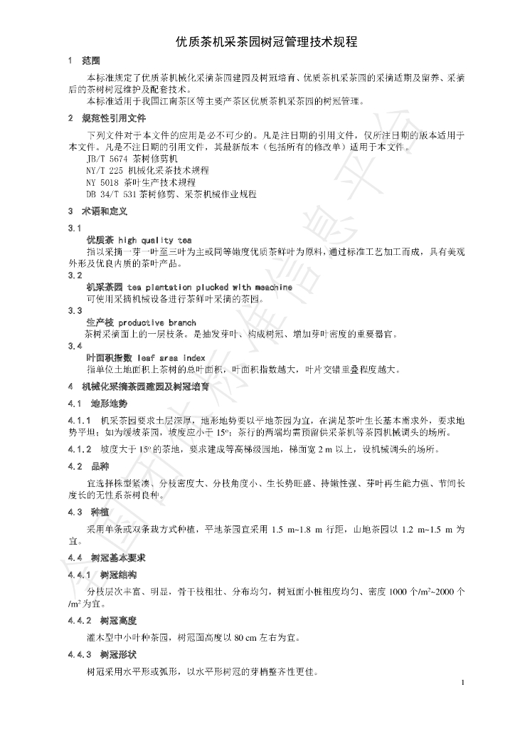 T/CTSS 12-2020 标准预览