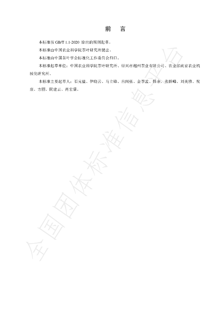 T/CTSS 12-2020 标准预览