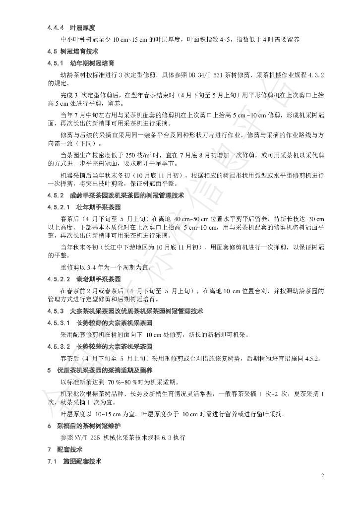 T/CTSS 12-2020 标准预览