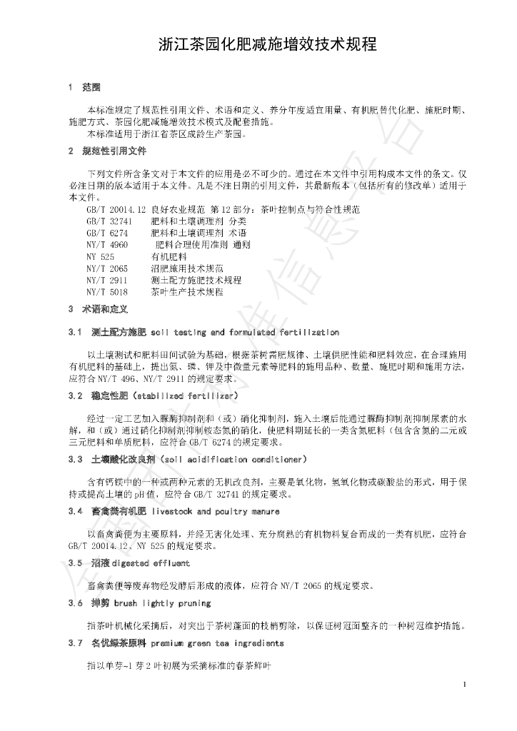 T/CTSS 11-2020 标准预览