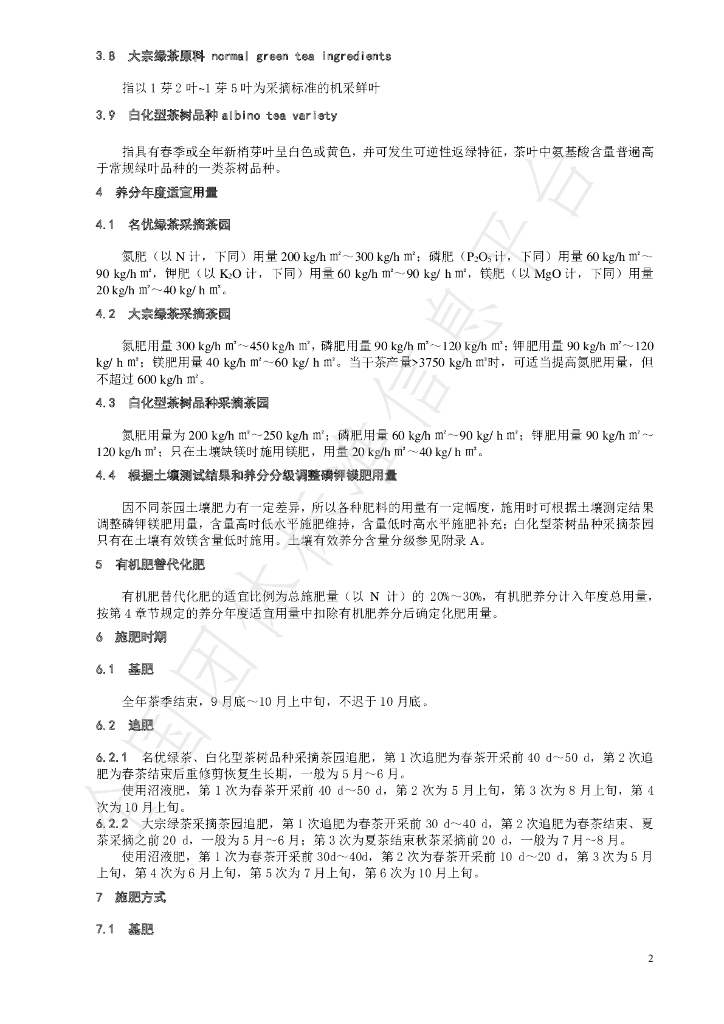 T/CTSS 11-2020 标准预览