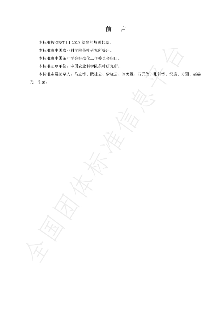 T/CTSS 11-2020 标准预览
