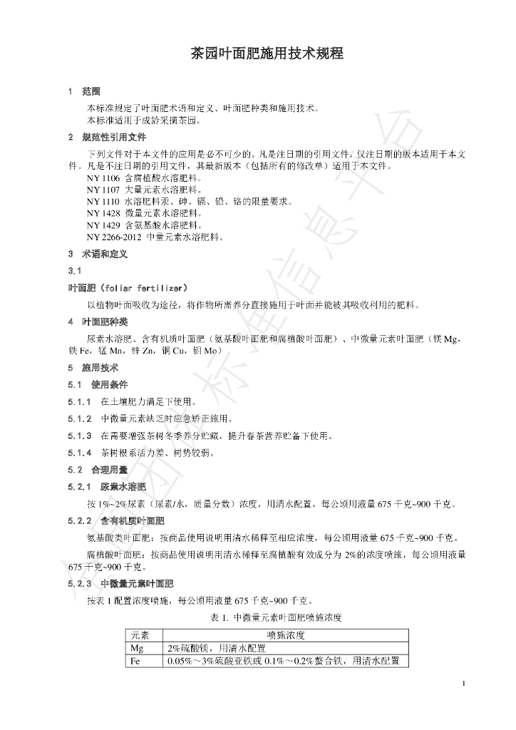 T/CTSS 10-2020 标准预览