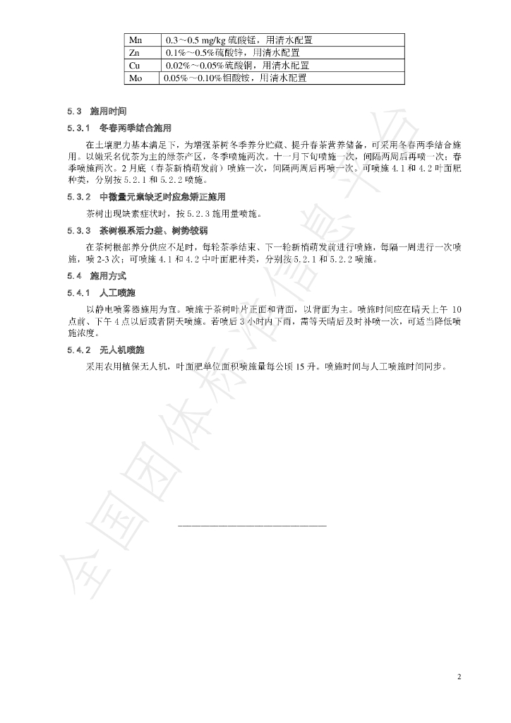 T/CTSS 10-2020 标准预览