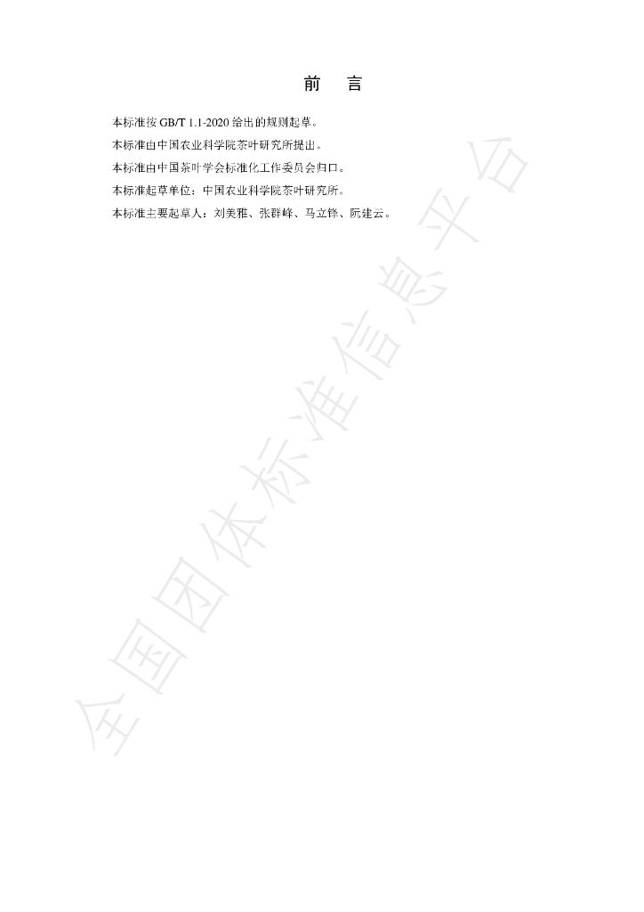 T/CTSS 10-2020 标准预览