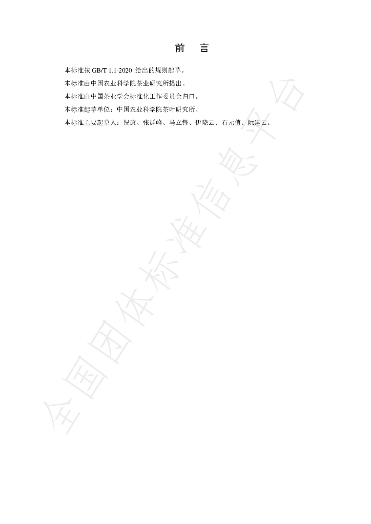 T/CTSS 9-2020 标准预览