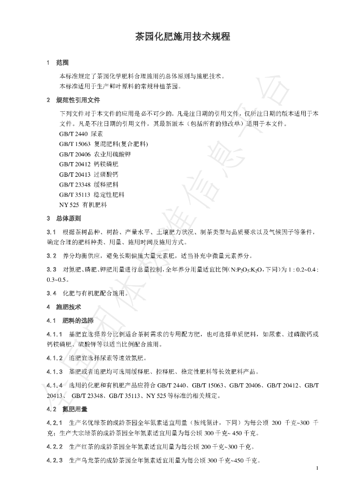 T/CTSS 9-2020 标准预览