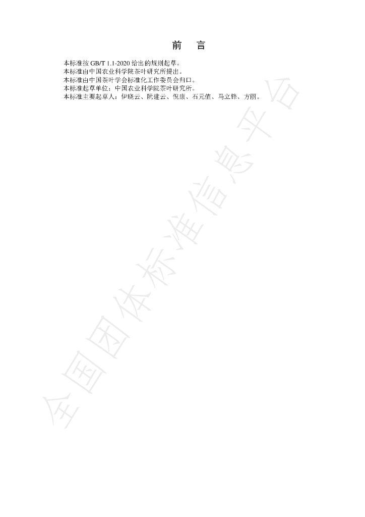 T/CTSS 8-2020 标准预览