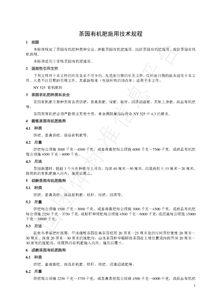 T/CTSS 8-2020 标准预览