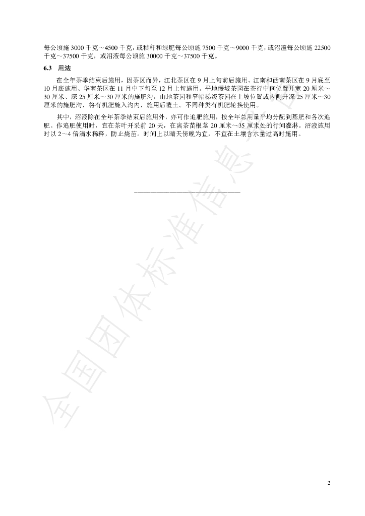 T/CTSS 8-2020 标准预览