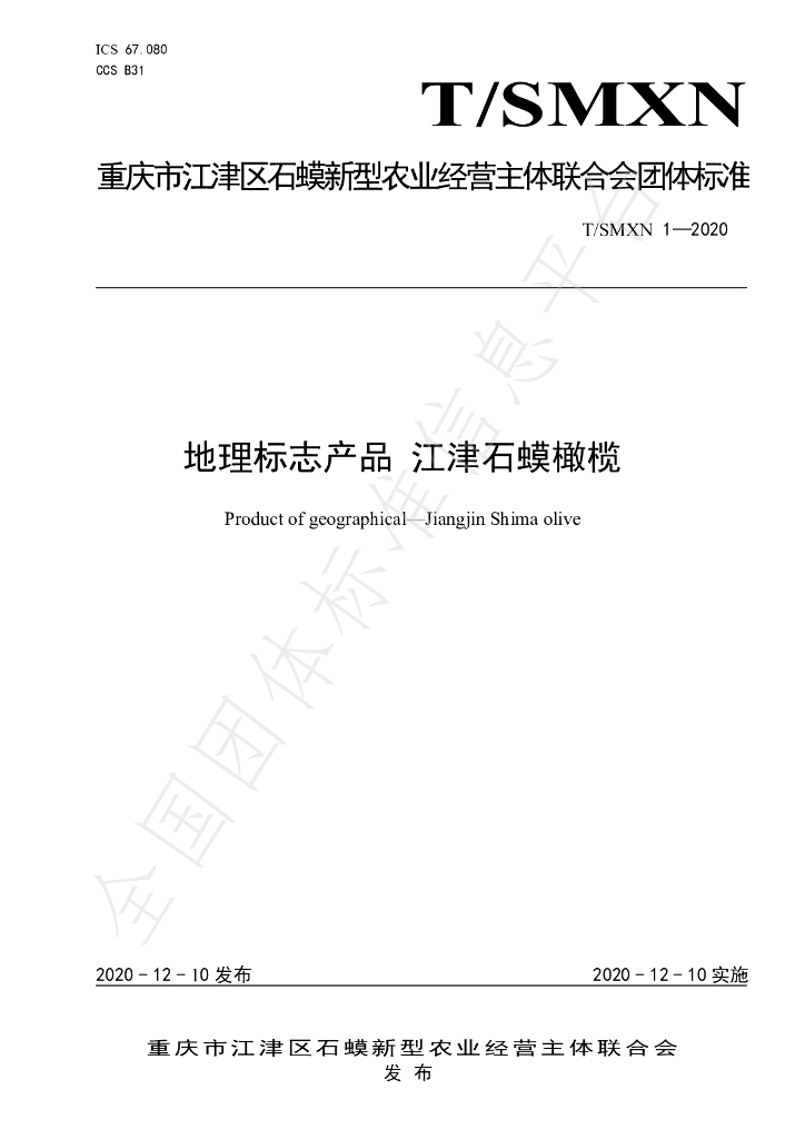 T/SMXN 1-2020 标准预览