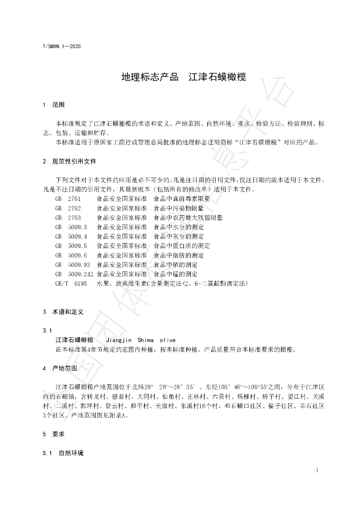 T/SMXN 1-2020 标准预览