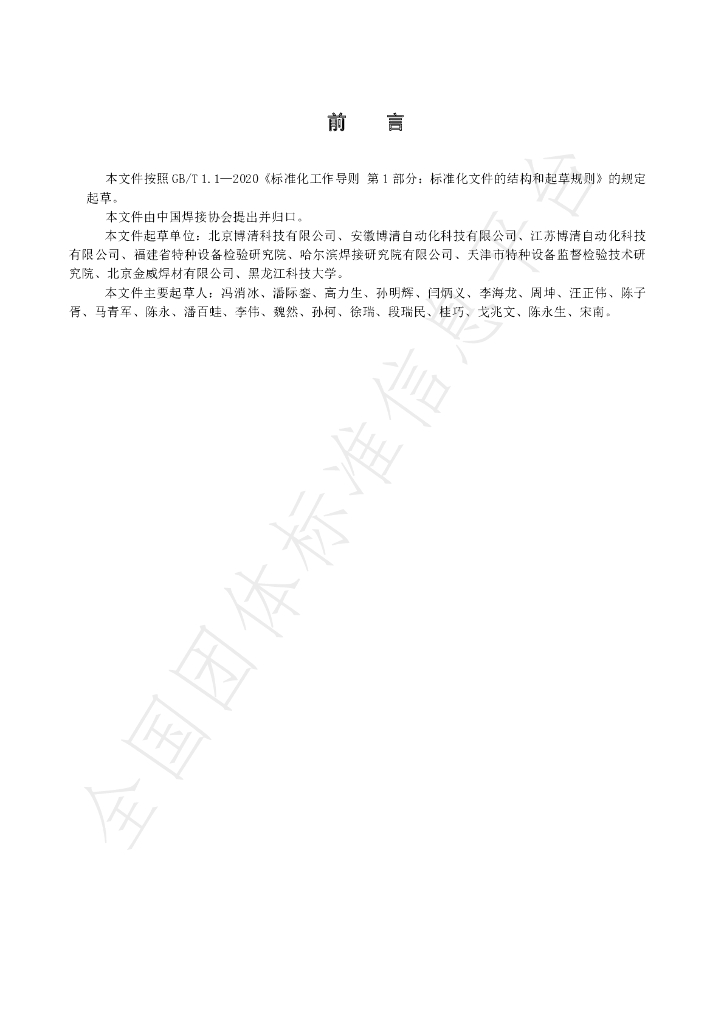 T/CWAN 0050-2021 标准预览