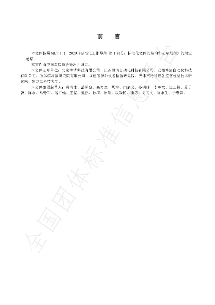 T/CWAN 0049-2021 标准预览