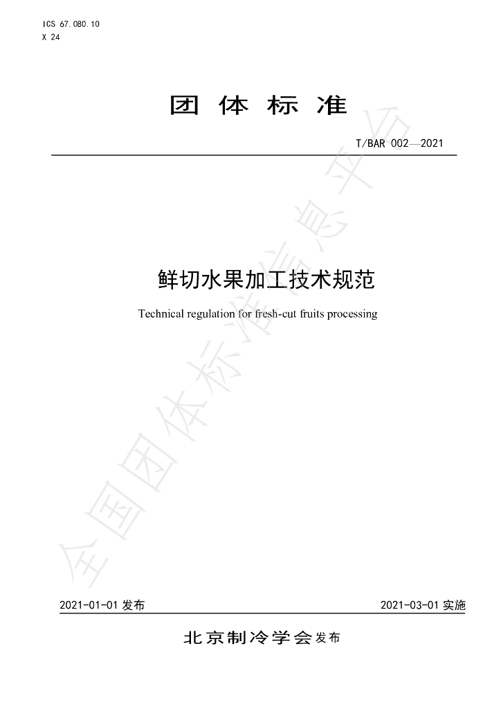 T/BAR 002-2021 标准预览