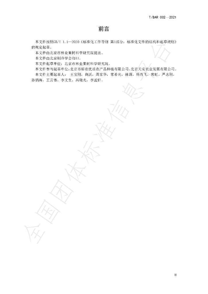 T/BAR 002-2021 标准预览
