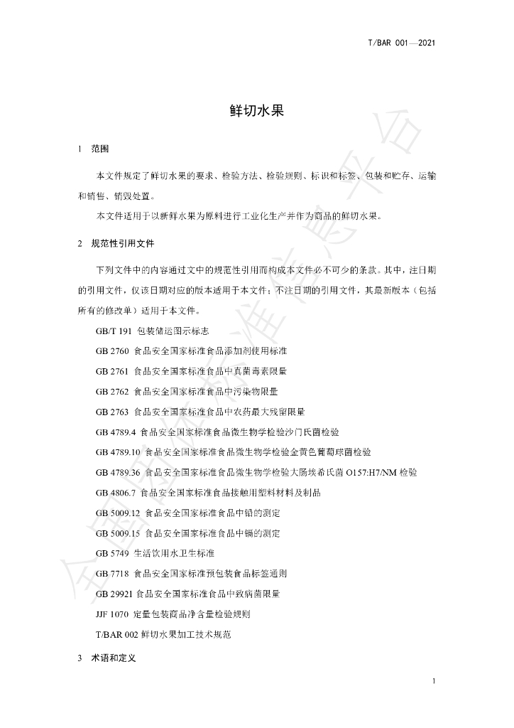 T/BAR 001-2021 标准预览