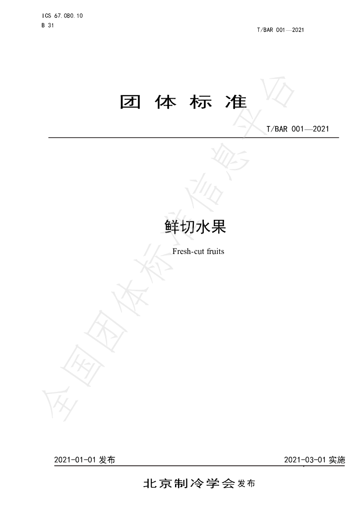 T/BAR 001-2021 标准预览