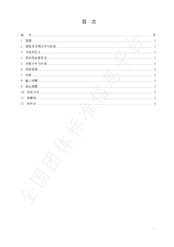 T/GJSH 000014-2021 标准预览