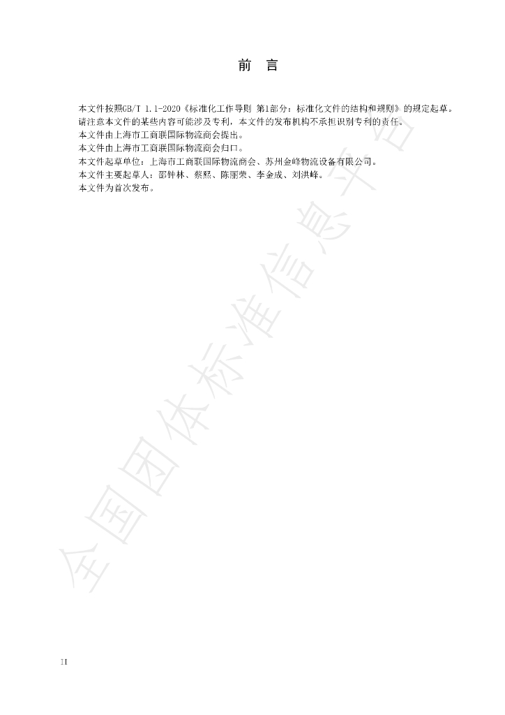 T/GJSH 000014-2021 标准预览