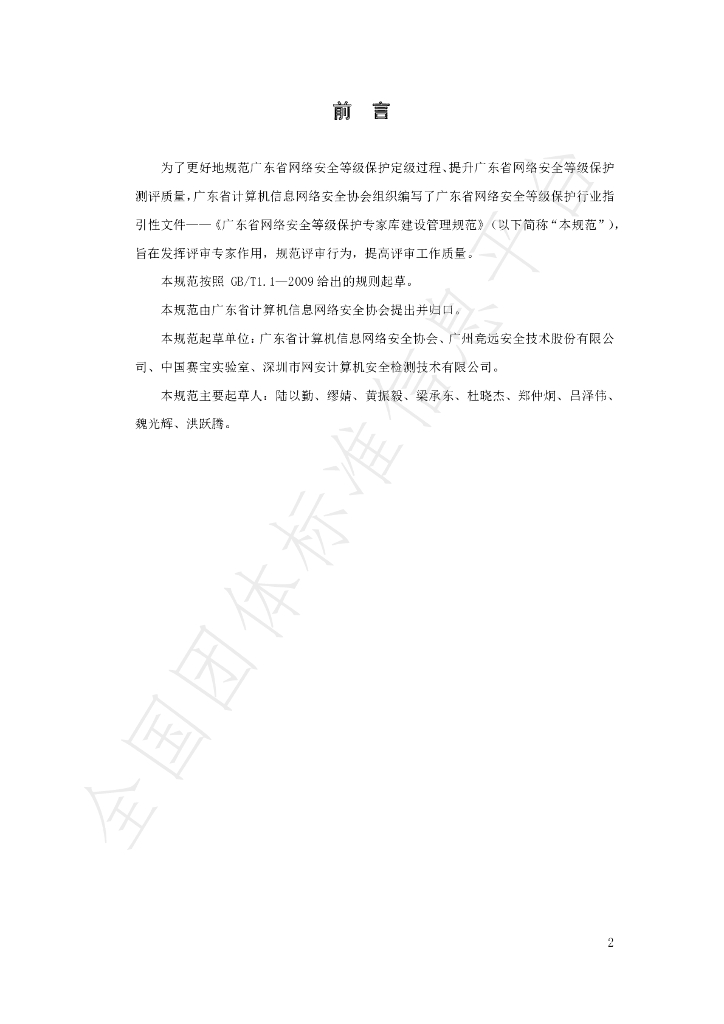 T/GDNS 001-2020 标准预览