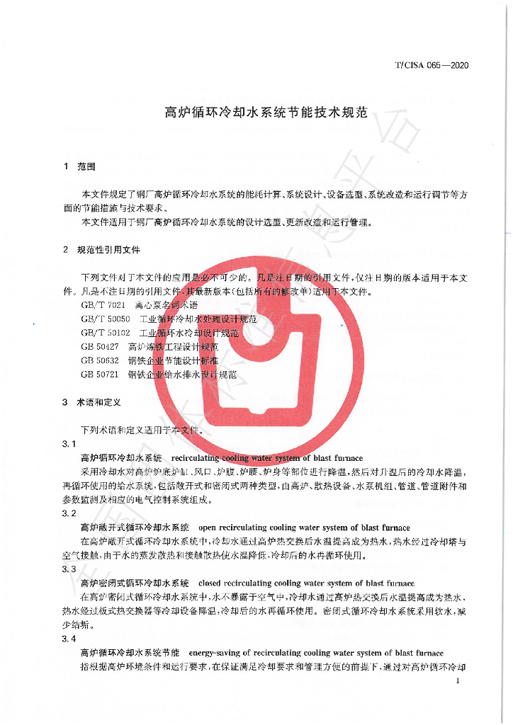 T/CISA 065-2020 标准预览