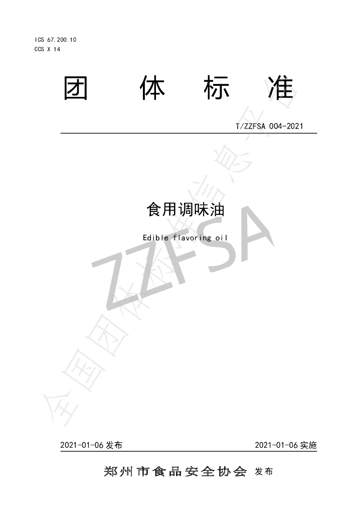 T/ZZFSA 004-2021 标准预览