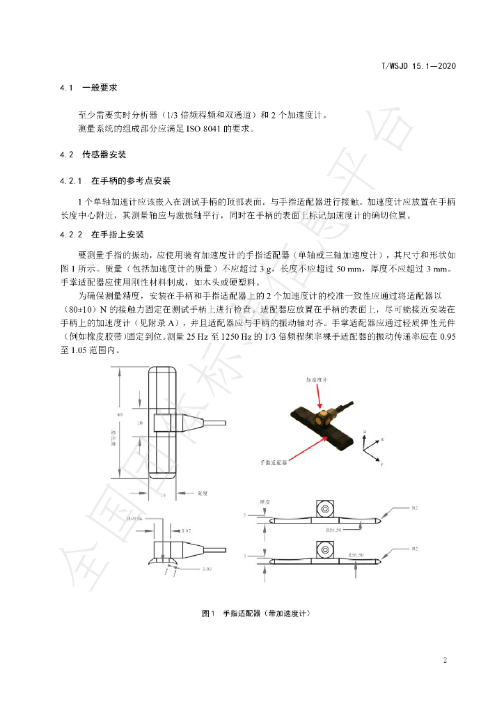 T/WSJD 15.1-2020 标准预览