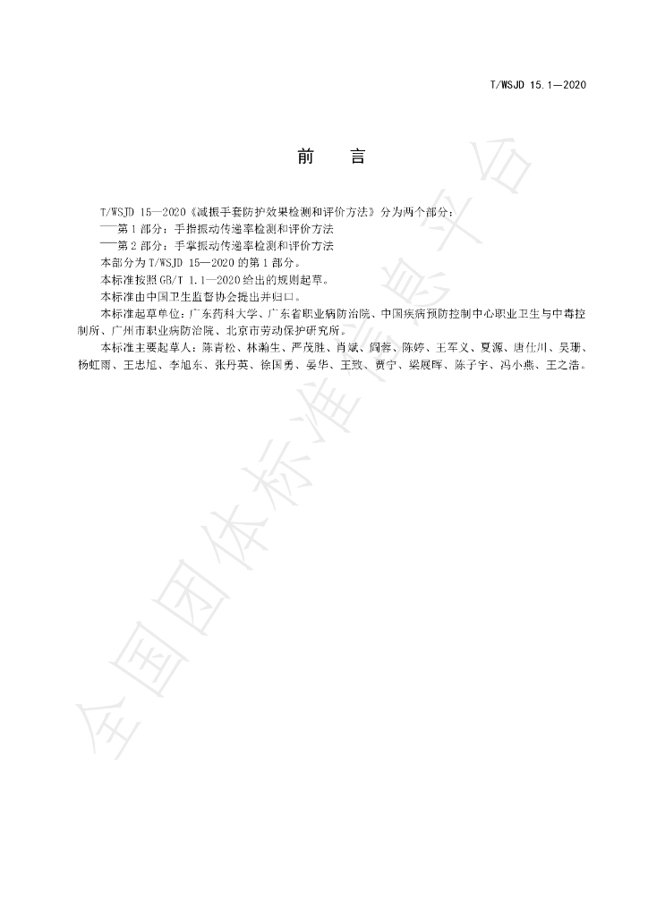 T/WSJD 15.1-2020 标准预览