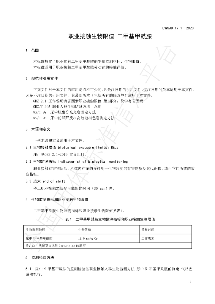 T/WSJD 17.1-2020 标准预览