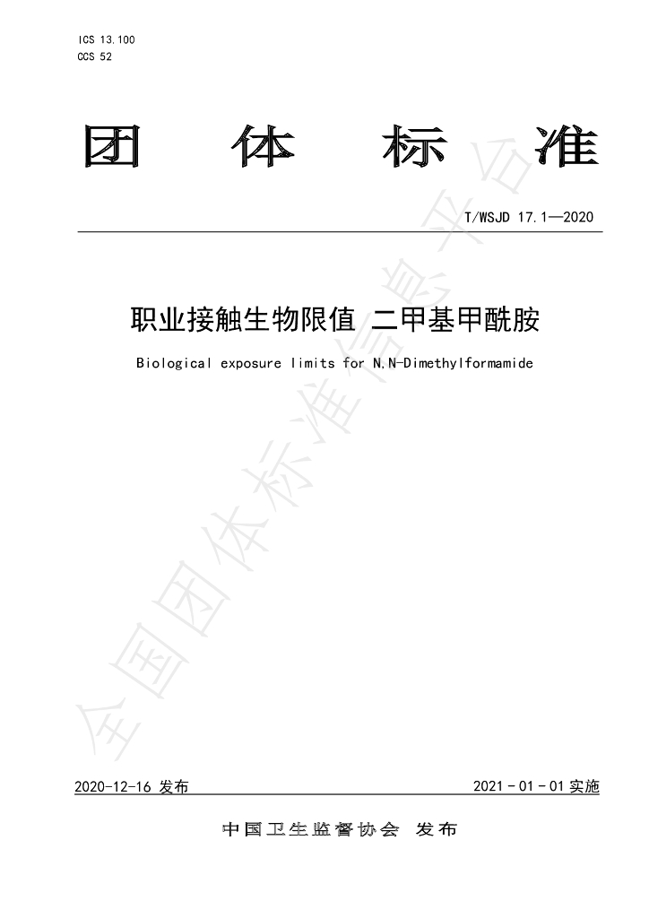 T/WSJD 17.1-2020 标准预览