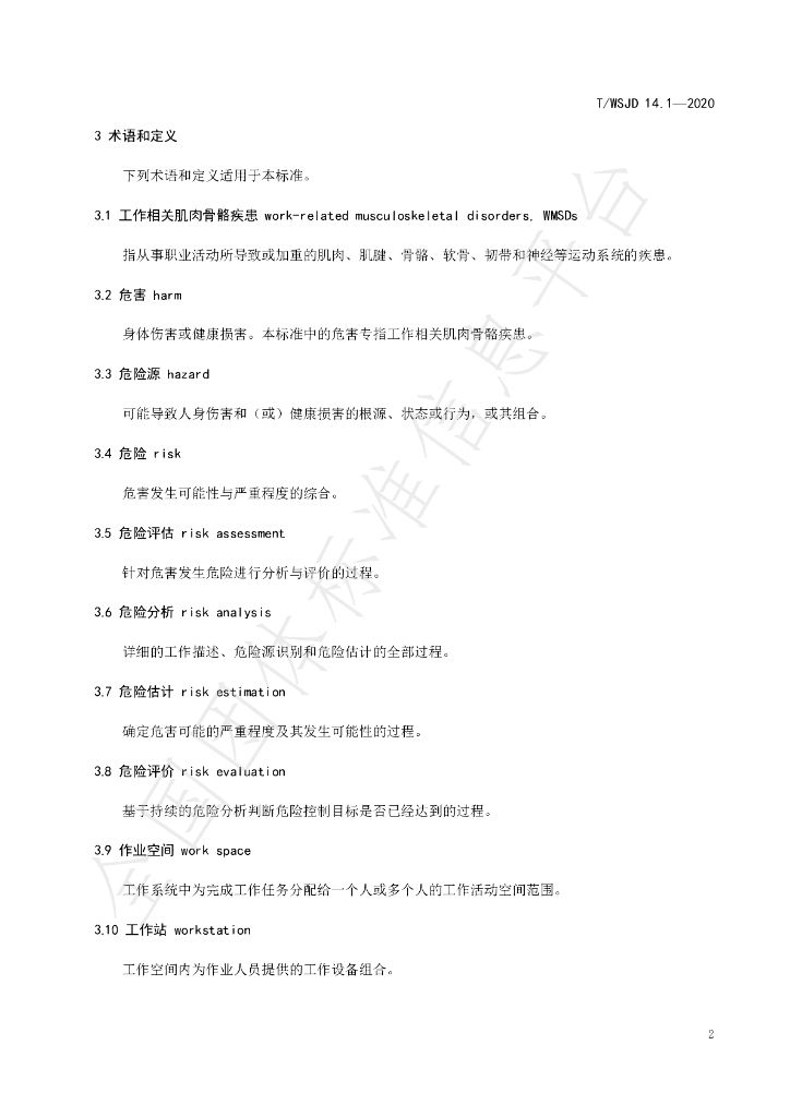 T/WSJD 14.1-2020 标准预览