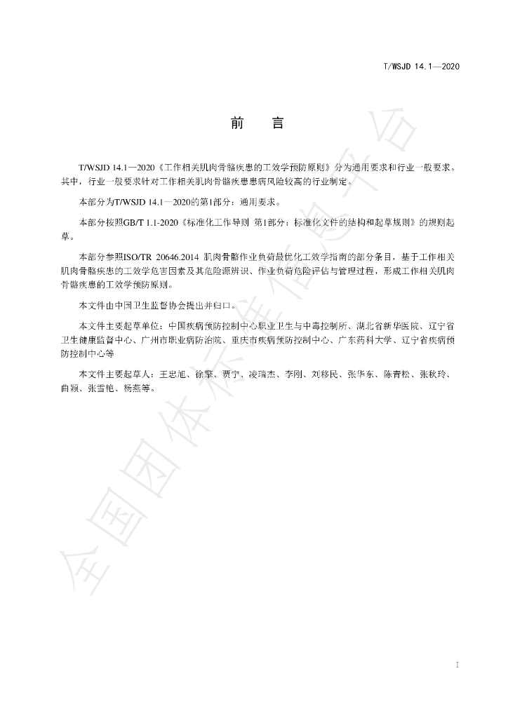 T/WSJD 14.1-2020 标准预览