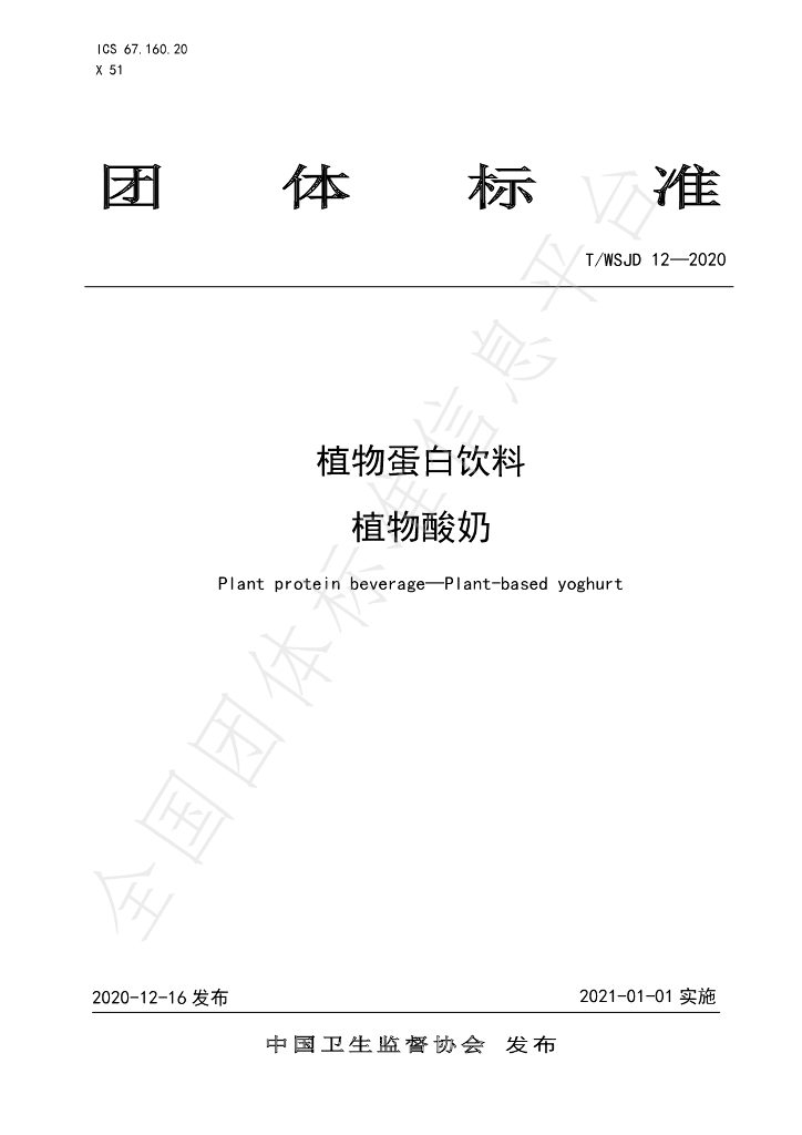 T/WSJD 12-2020 标准预览