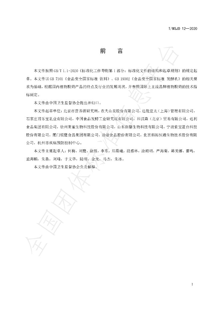 T/WSJD 12-2020 标准预览