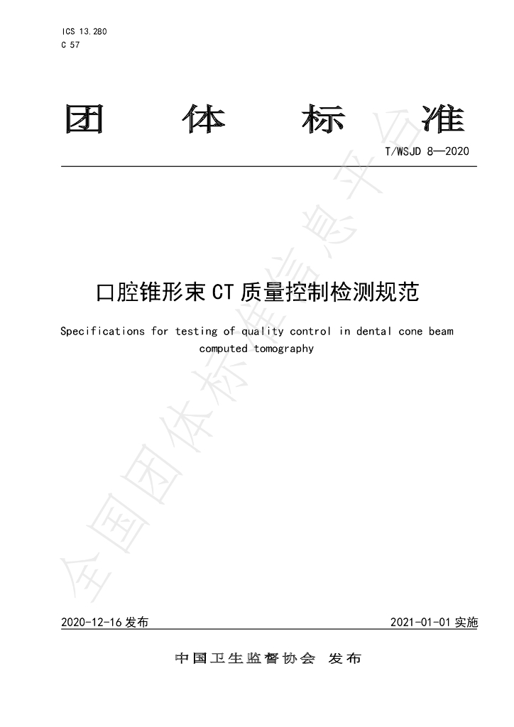 T/WSJD 8-2020 标准预览