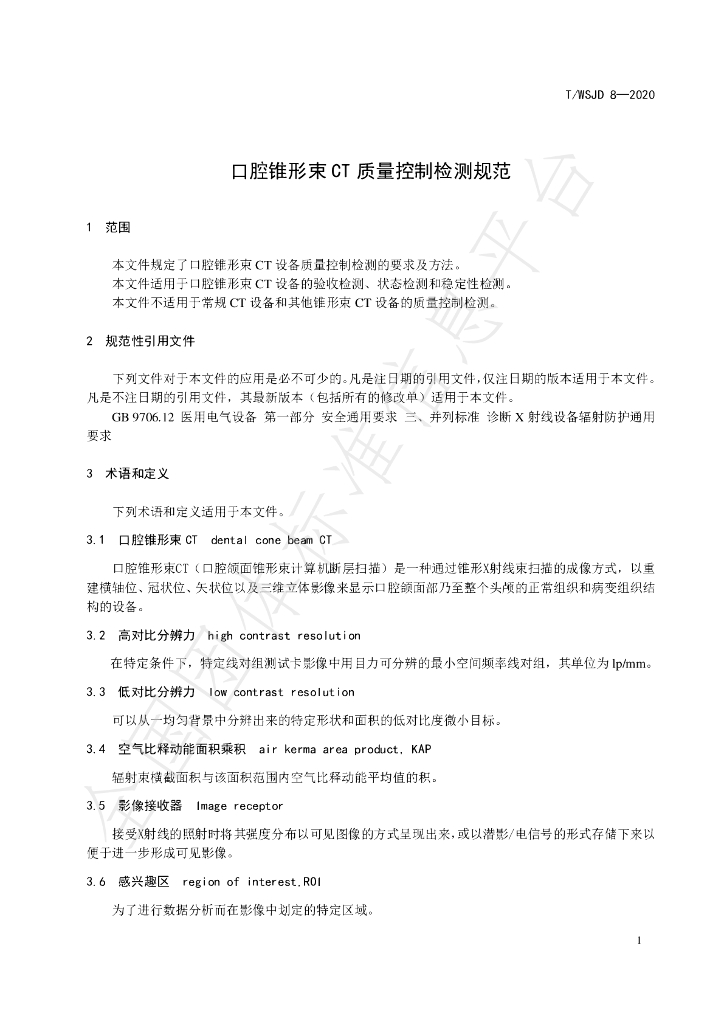 T/WSJD 8-2020 标准预览