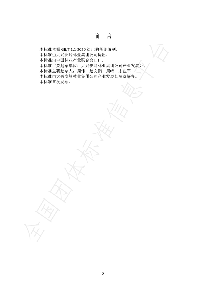 T/LYCY 020-2020 标准预览