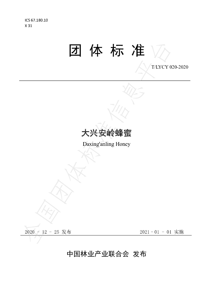 T/LYCY 020-2020 标准预览