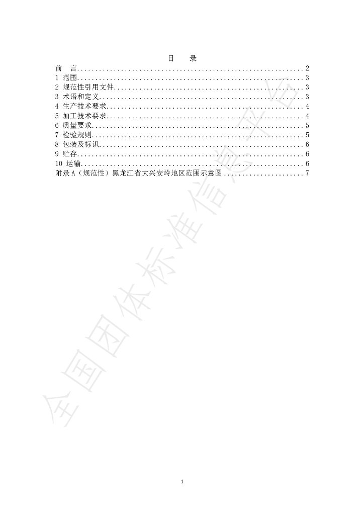 T/LYCY 020-2020 标准预览