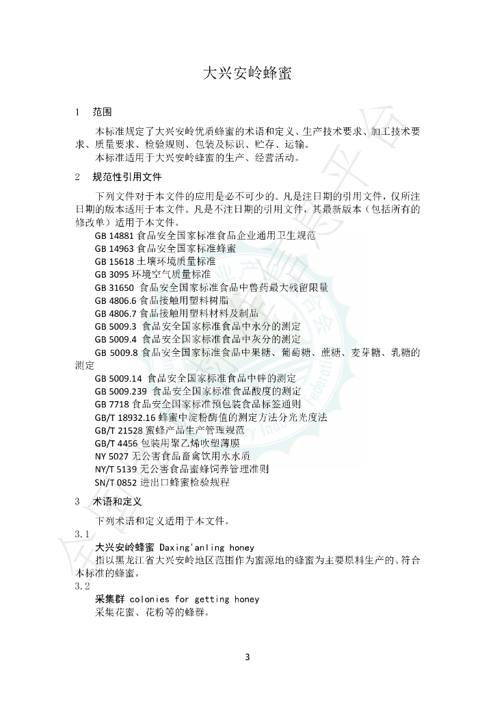 T/LYCY 020-2020 标准预览