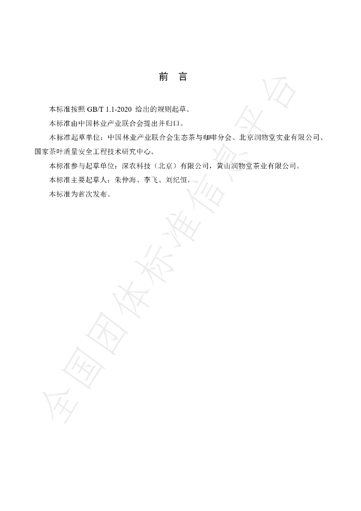 T/LYCY 019-2020 标准预览
