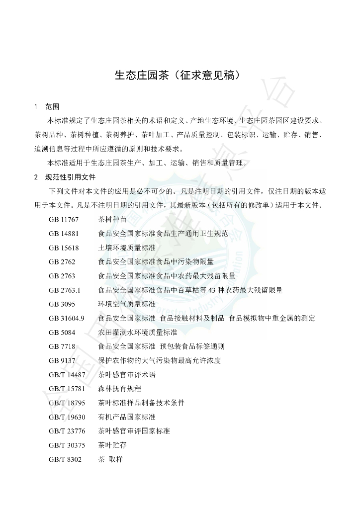 T/LYCY 019-2020 标准预览